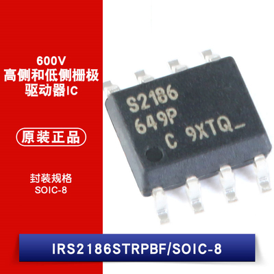 原装正品 IRS2186STRPBF SOIC-8 600V高侧和低侧栅极驱动器IC