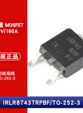 原装正品 IRLR8743TRPBF TO-252-3 N沟道 30V/160A 贴片MOSFET