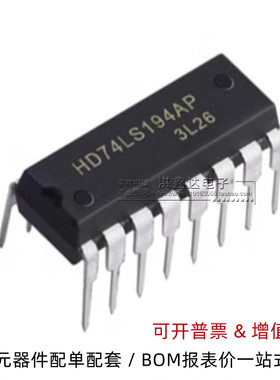 74LS194 HD74LS194AP 双向寄存器 直插DIP16 芯片