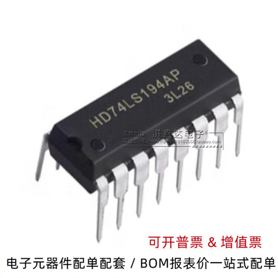 74LS194 HD74LS194AP 双向寄存器 直插DIP16 芯片