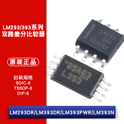 原装正品 LM293DR LM393DR LM393PWR LM393P 双路差分比较器