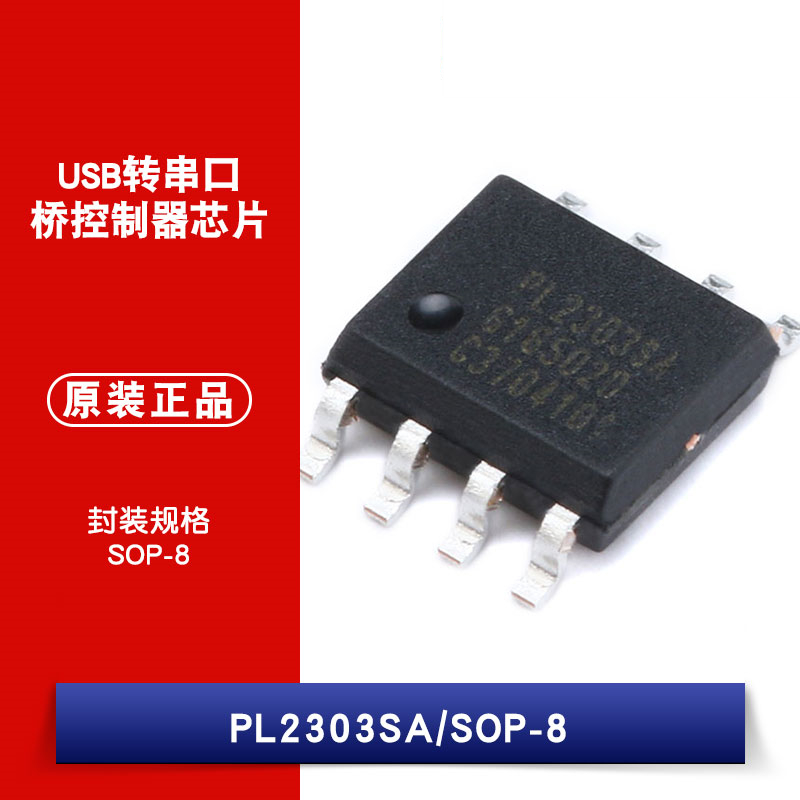 原装正品 贴片 PL2303SA SOP-8 USB转RS-232控制器