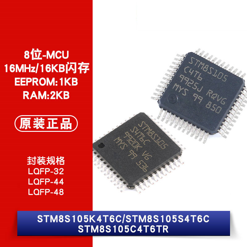 原装正品 STM8S105K4T6C STM8S105S4T6C STM8S105C4T6TR 微控制器
