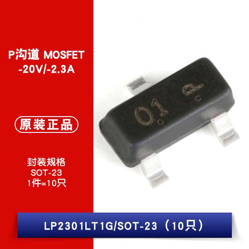 原装正品LP2301LT1G 丝印01 SOT-23 P沟道 -20V/-2.3A 贴片MOSFET