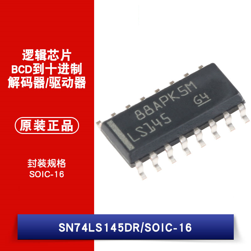 原装正品 贴片 SN74LS145DR SOIC-16 逻辑芯片BCD到十进制解码器