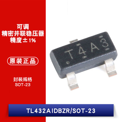 原装正品 贴片 TL432AIDBZR 可调节并联稳压器 电压基准芯片