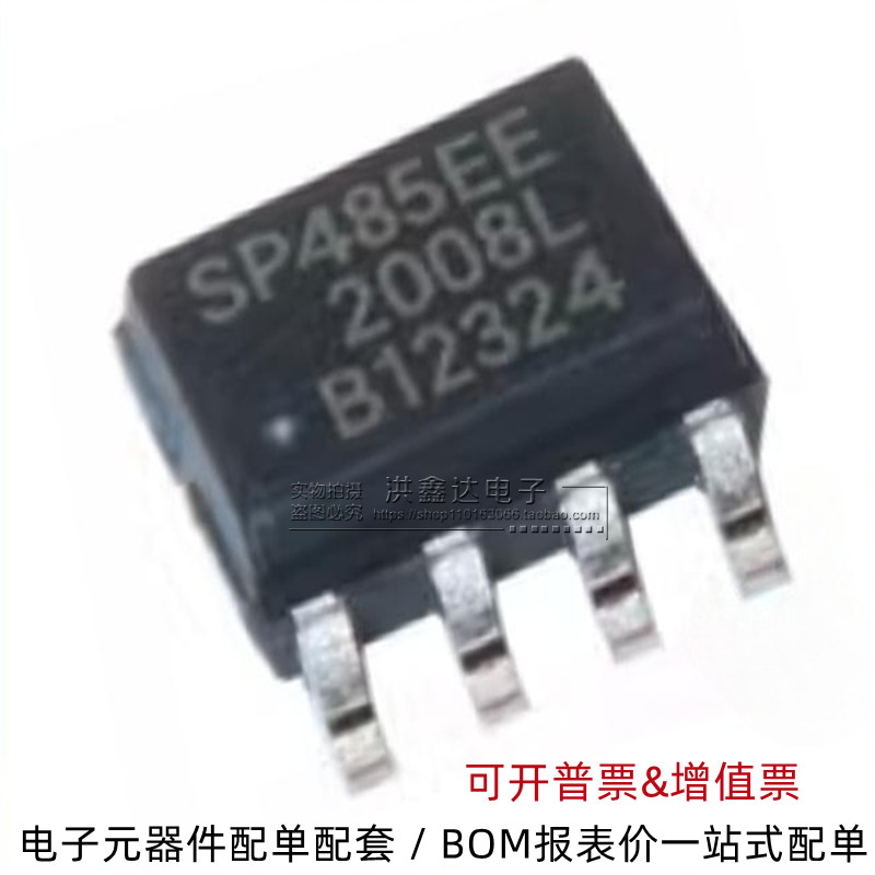 全新进口原装 SP485EE SP485EEN SOP8 贴片 RS485收发器芯片