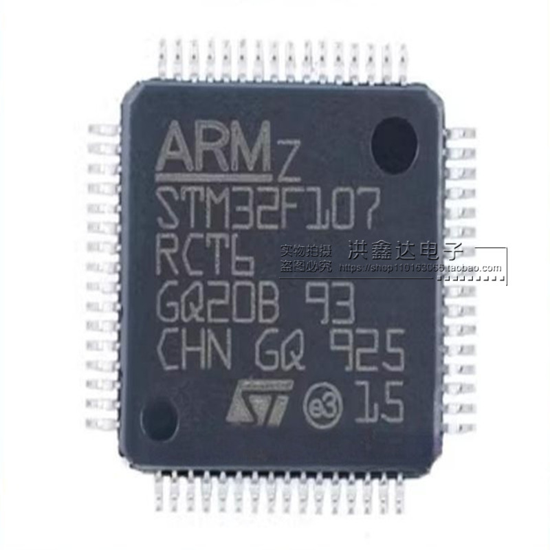 原装 | STM32F107RCT6 STM32F107 LQFP64 贴片 微控制器 IC芯片