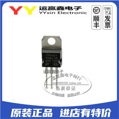 全新国产 L7810CV 直插三极管 10V L7810 三端稳压器 TO-220