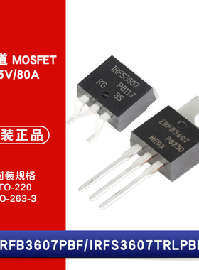 原装 IRFB3607PBF TO-220 IRFS3607TRLPBF TO-263-3 N沟道 MOSFET