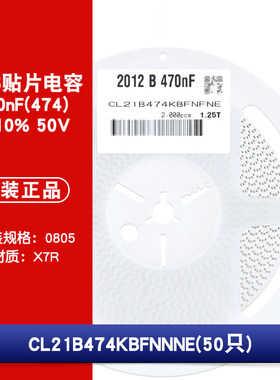 0805贴片电容 50V 470nF(474)±10% 材质：X7R CL21B474KBFNNNE
