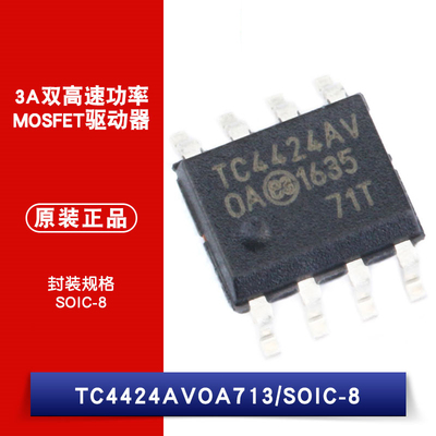 原装正品 贴片MOSFET TC4424AVOA713 SOIC-8 双路驱动器芯片