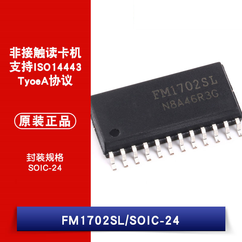 原装正品 贴片 FM1702SL SOP-24 接口芯片 通用读卡机芯片