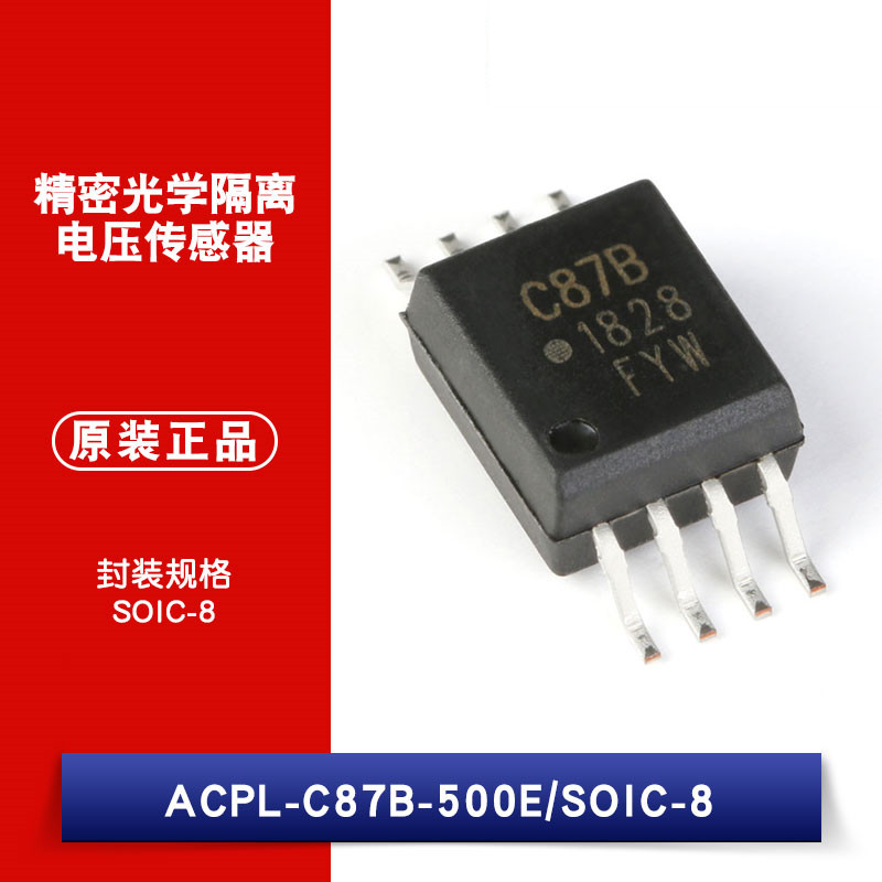 原装正品 ACPL-C87B-500E 封装SOIC-8 精密光学隔离电压传感器