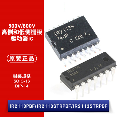 原装贴片 IR2110PBF DIP-14 IR2110STRPBF IR2113STRPBF SOIC-16