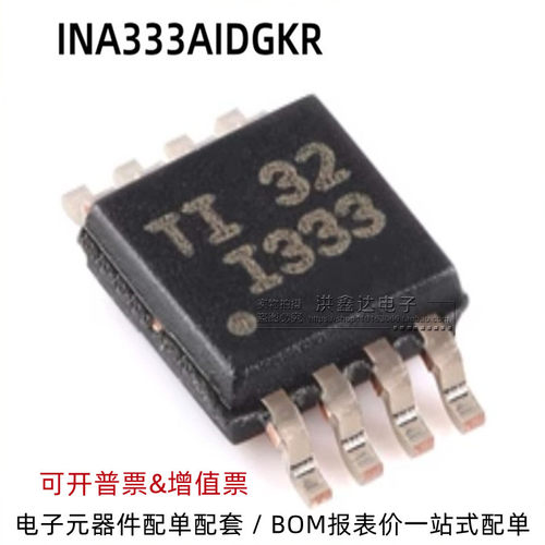 INA333AIDGKR I333 贴片MSOP8 运放IC 进口|原装|全新 芯片