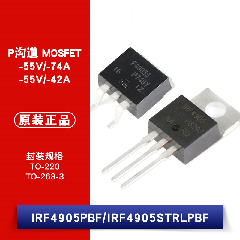 原装 IRF4905PBF TO-220 IRF4905STRLPBF TO263-3 贴片直插MOSFET