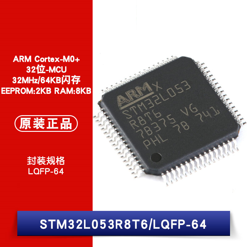 原装正品 STM32L053R8T6 LQFP-64 ARM Cortex-M0+ 32位微控制器
