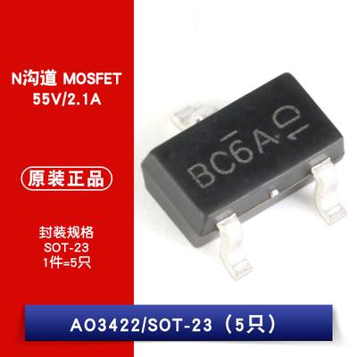 原装正品 AO3422 丝印AR SOT-23 N沟道 55V/2.1A 贴片MOSFET