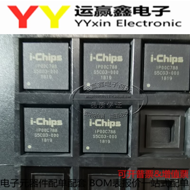 全新原装 IP00C788 液晶屏芯片 封装BGA 集成电路