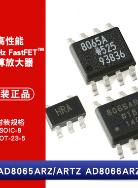 原装正品 贴片 AD8065ARTZ AD8065ARZ AD8066ARZ 运算放大器芯片
