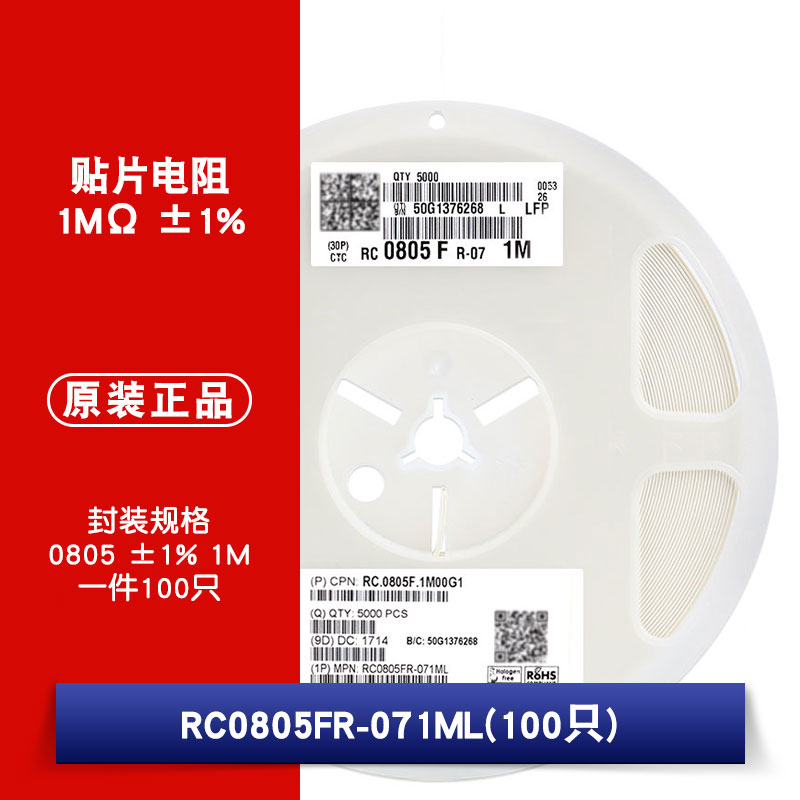 0805贴片电阻 1MΩ (1004) ±1% 1M RC0805FR-071ML(100只)