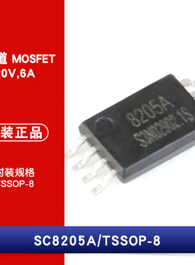 原装正品 贴片 SC8205A TSSOP-8 6A/20V N沟道 MOS场效应管