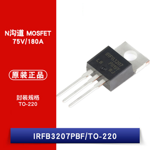 原装正品 IRFB3207PBF TO-220 N沟道 75V/180A 直插MOSFET