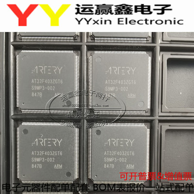 雅特力AT32F403ZGT6 LQFP-144 全新原装正品 替代GD/ST32F403ZGT6