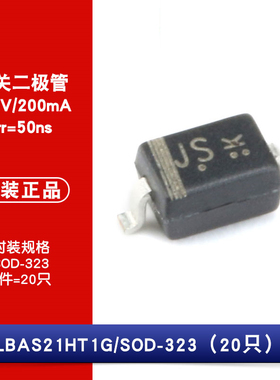 原装正品 LBAS21HT1G 丝印JS SOD-323 250V/200mA 贴片开关二极管