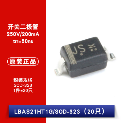原装正品 LBAS21HT1G 丝印JS SOD-323 250V/200mA 贴片开关二极管
