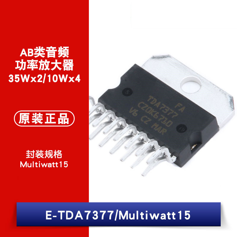原装正品 直插 E-TDA7377 ZIP-15P 35Wx2/10Wx4 功放 音频放大器