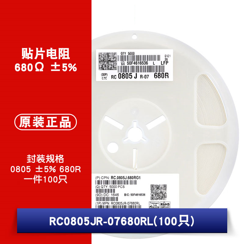 0805贴片电阻 680Ω (681) ±5% 680R RC0805JR-07680RL(100只)
