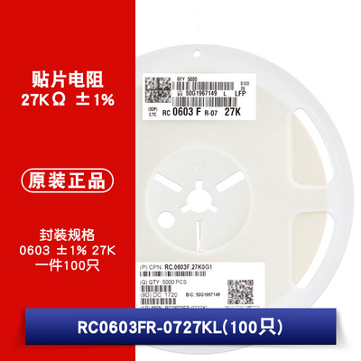 0603贴片电阻 27KΩ (2702) ±1% 27K RC0603FR-0727KL(100只)