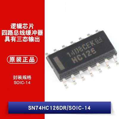 原装正品SN74HC126DR SOIC-14 三态输出四路总线缓冲器闸逻辑芯片