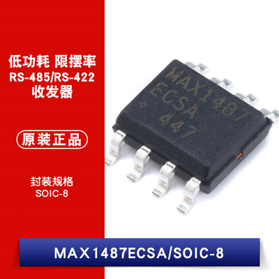 原装正品 贴片 MAX1487ECSA SOIC-8 接口芯片 收发器 RS485/422