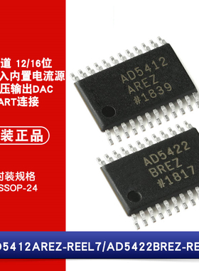 原装正品贴片AD5412AREZ AD5422BREZ TSSOP-24 12/16位数模转换器