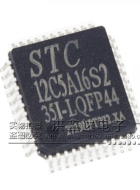 44脚| STC12C5A16S2-35I-LQFP44G 原装单片机 STC12C5A16S2