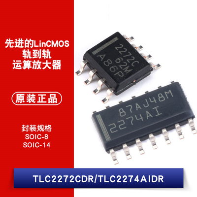 原装正品 TLC2272CDR TLC2274AIDR LinCMOS轨到轨运算放大器芯片