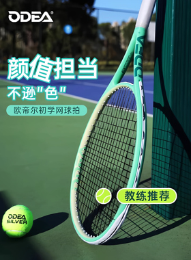 ODEA网球拍成人训练一体网球拍初学者专用大学生男女网球拍龙凤55
