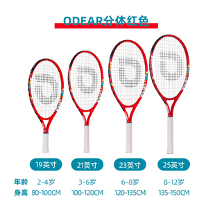 ODEA欧帝尔儿童网球拍 19 21 23 25寸小学生初学者专用拍套装耐打