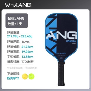 维康匹克球拍T700碳纤维布纹磨砂高端赛事级pickleball入门拍全套