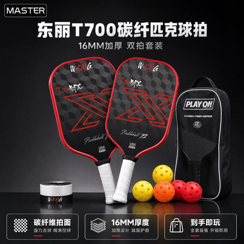 进阶凯夫拉防滑耐磨匹克球拍