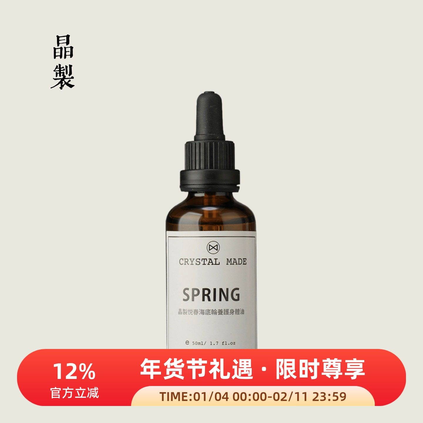 晶制悦春按摩油50ml海底能量身体精油,美容护肤/美体/精油,纯露/花水,淘宝优惠券,粉丝福利购,淘宝优惠卷