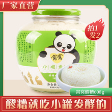 窝窝小罐原味醪糟糯米酒酿月子餐下奶发酵自酿甜酒酿608g