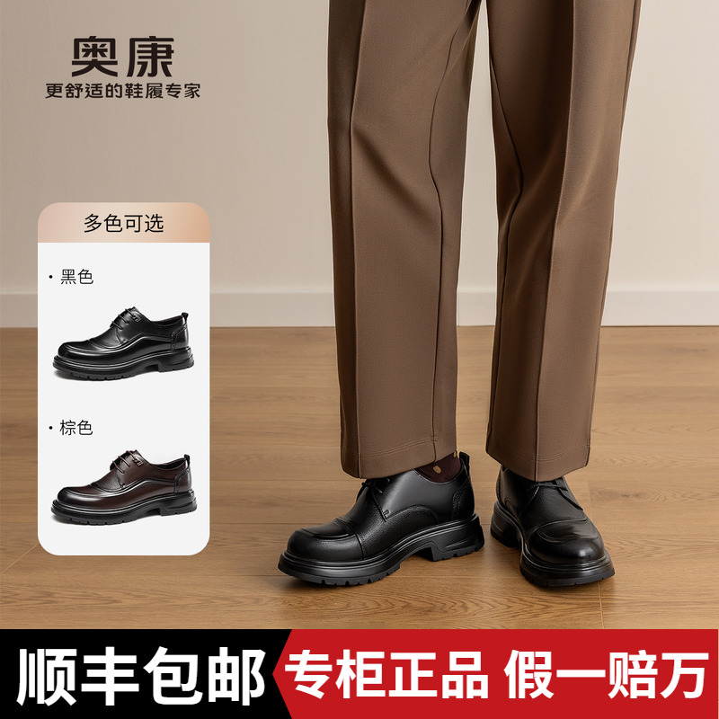 奥康男鞋2025新款高档真皮正品牛皮厚底增高商务正装男士皮鞋防滑