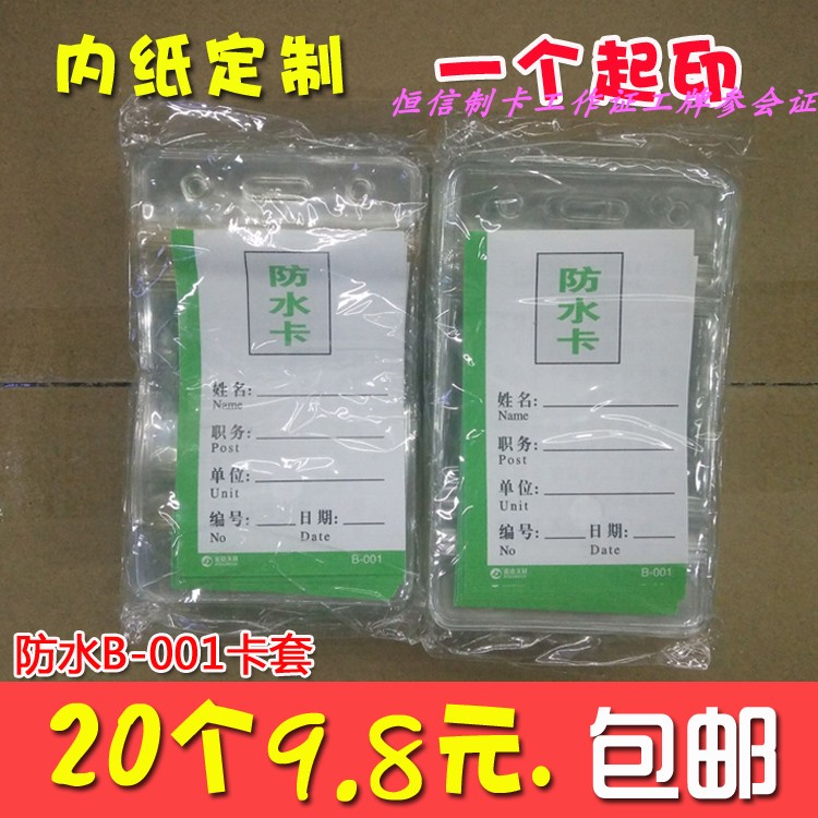 防水展会证胸卡牌员工牌厂牌学生吊牌校牌挂牌参展证工作证件卡套
