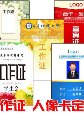 定做胸卡嘉宾代表证pvc工作证人像卡工牌定制工号牌校卡胸牌制作