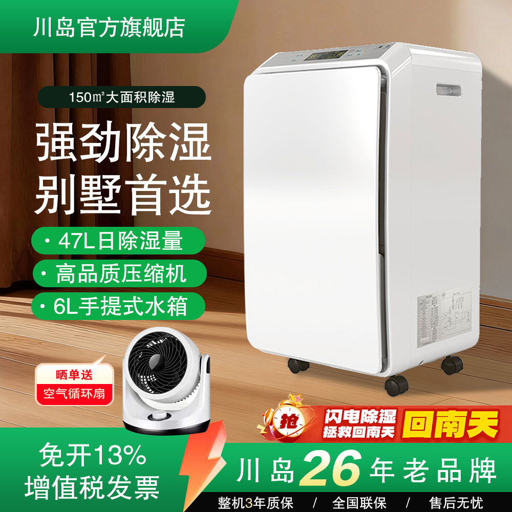 川岛除湿机CF-58B家用抽湿机工业吸湿器仓库别墅地下室DH-858A