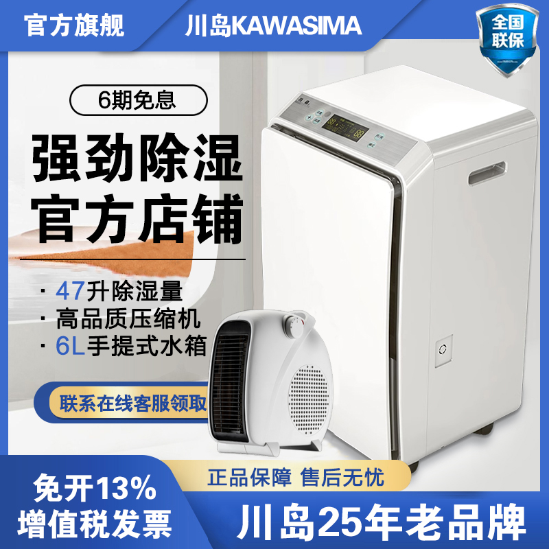 川岛除湿机cf-58b家用别墅地下室